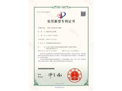 一種用于市政施工的升降梯-實用新型專利證書（徐峰、陳亮、徐紹凱）