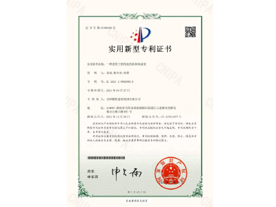 一種設(shè)置于拐角處的防掉角裝置-實用新型專利證書（袁成、徐少炎、張蓉）