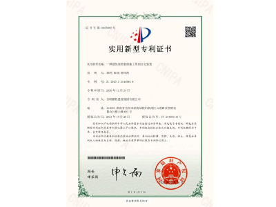 一種建筑裝飾裝修施工用的打孔裝置-實用新型專利證書（譚玲、陽政、徐紹凱）