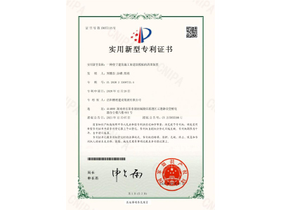 一種便于建筑施工的建筑模板的清理裝置-實(shí)用新型專利證書（鄭戟谷、余嘟、陽政）