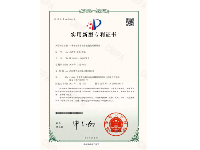 一種便于排水砼管安裝的送料設(shè)備-實(shí)用新型專利證書(易清華、袁成、黃晶)