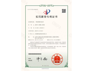 一種新型腳手架扣件-實用新型專利證書（易清華、李穎楓、徐紹凱）