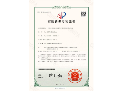 一種具有多面展示功能的市政工程施工警示裝置-實用新型專利證書（易清華、袁成、黃晶）
