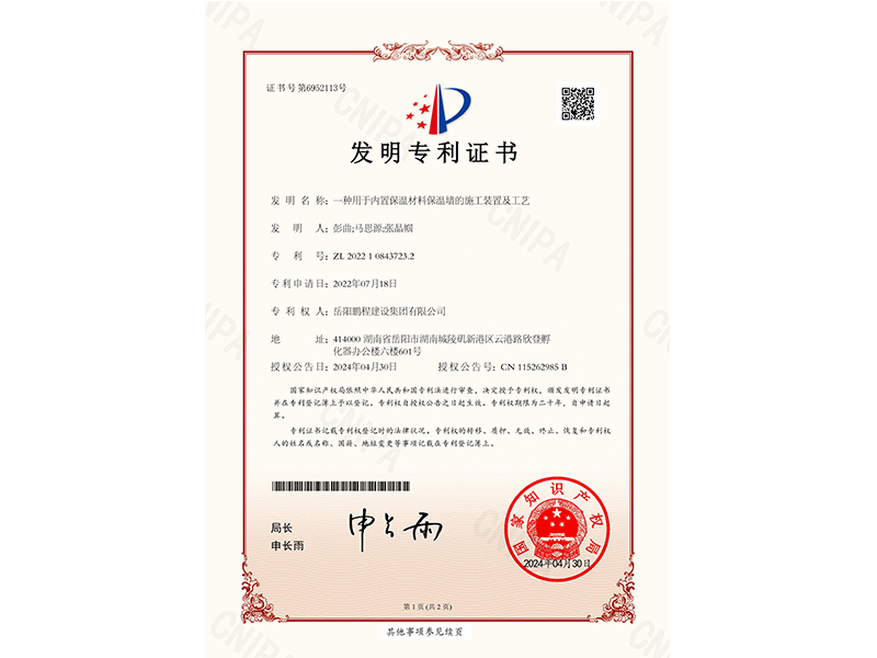一種用于內(nèi)置保溫材料保溫墻的施工裝置及工藝（彭曲、馬思源、張晶幗）
